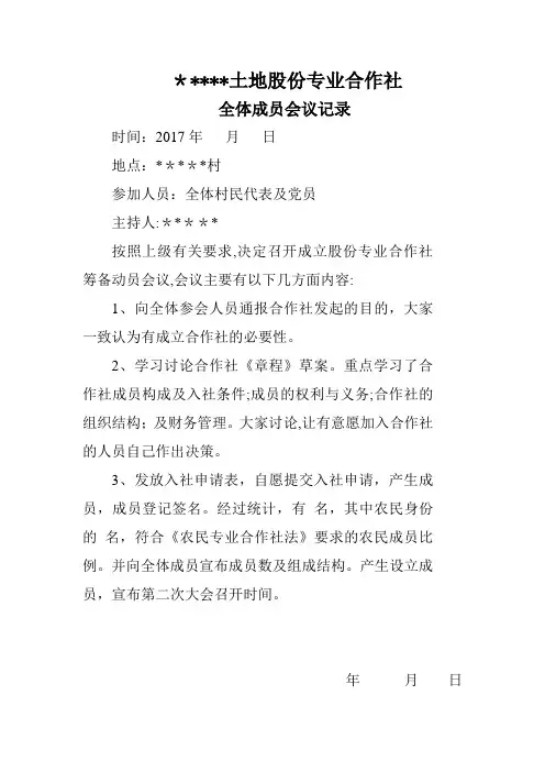 农村专业合作社全体成员会议、理事会会议记录