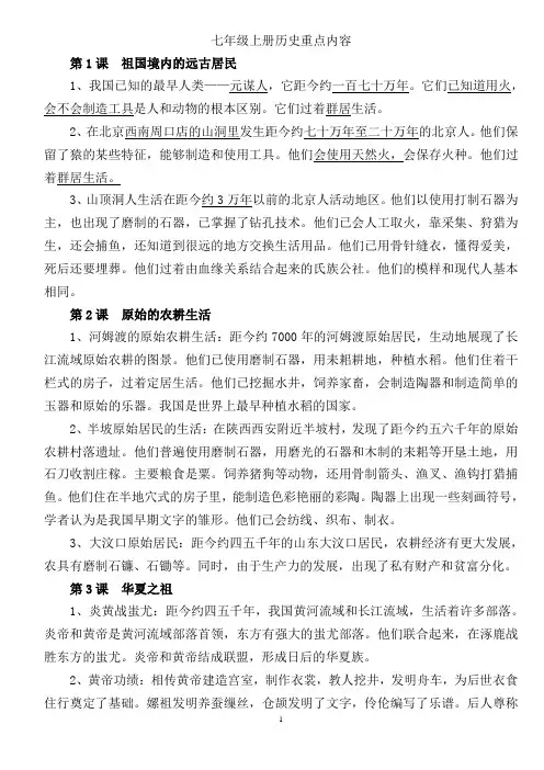 七年级上册历史重点内容