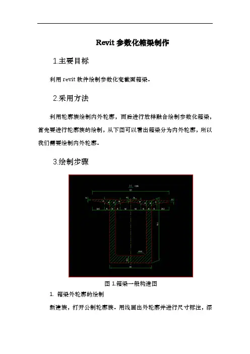 Revit参数化箱梁制作