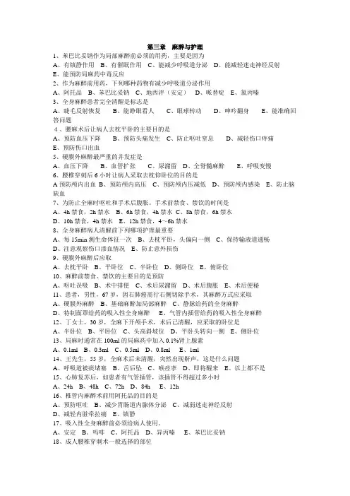 麻醉与护理试题