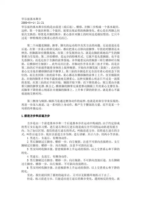 华尔兹基本舞步