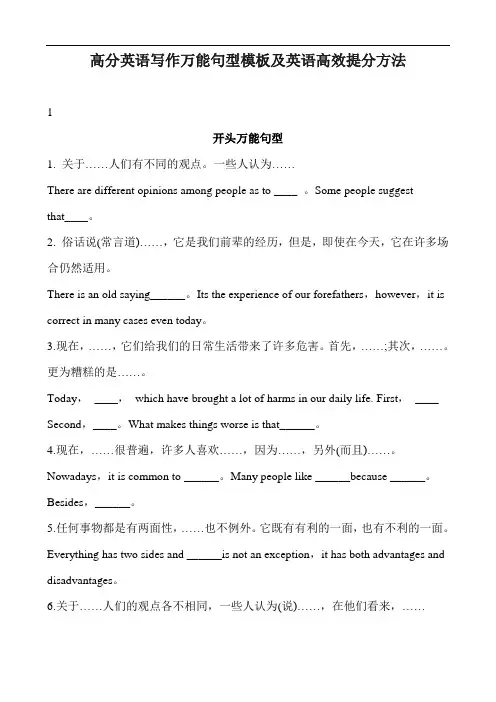高分英语写作万能句型模板及英语高效提分方法