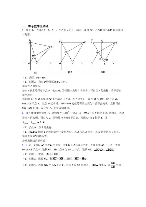 最新中考数学压轴题十大题型(含详细答案)1百度文库