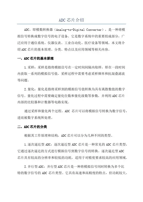 ADC芯片介绍