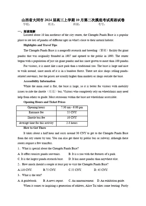 山西省大同市2024届高三上学期10月第二次摸底考试英语试卷(含答案)