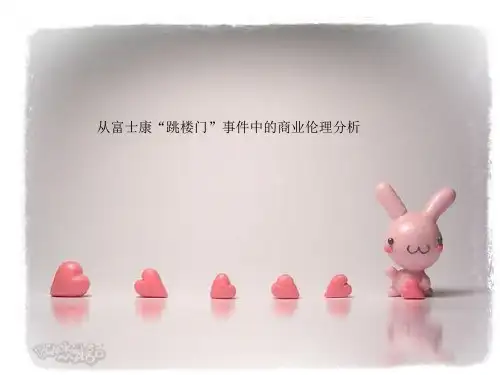 分析富士康跳楼事件资料