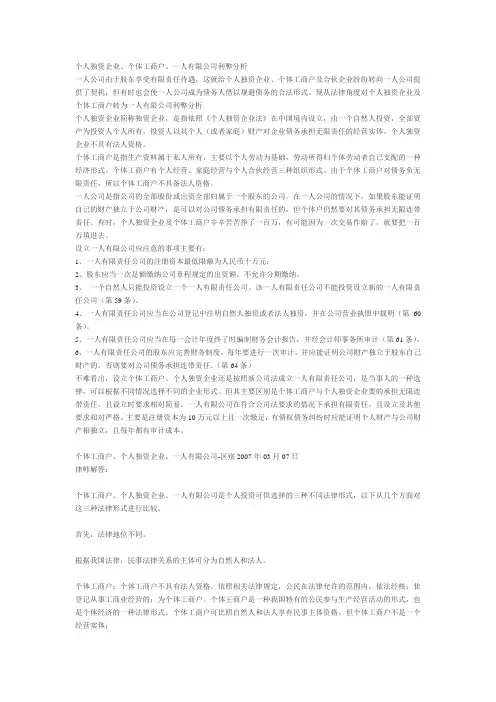 个体工商户和企业的区别