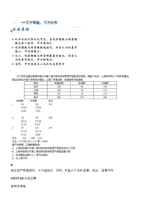 六西格玛黑带知识点(卡方检验、卡方分布)