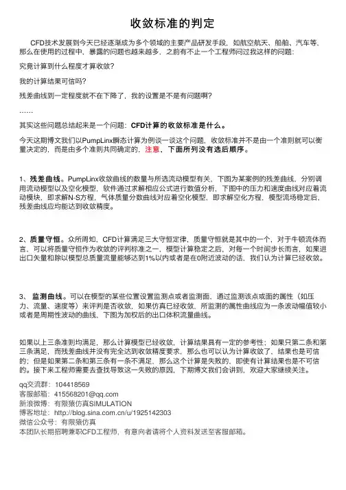 收敛标准的判定
