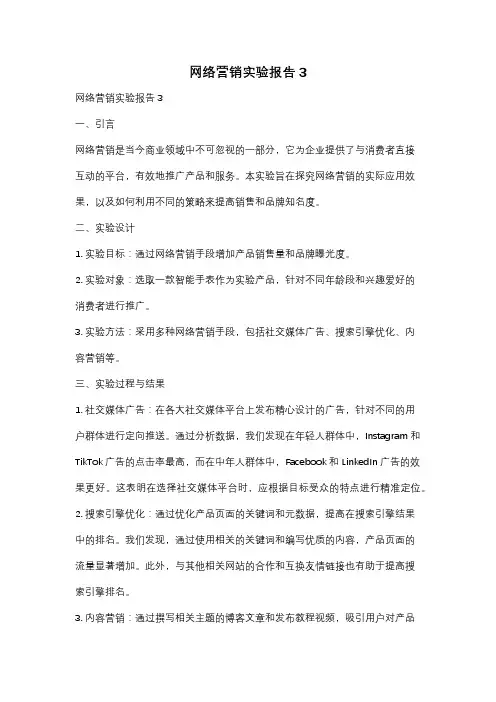 网络营销实验报告3