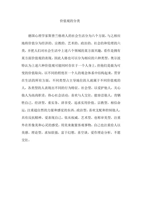 价值观的分类