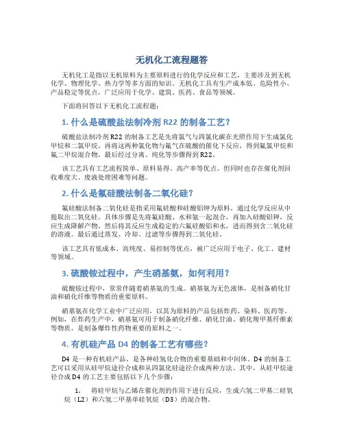 无机化工流程题答