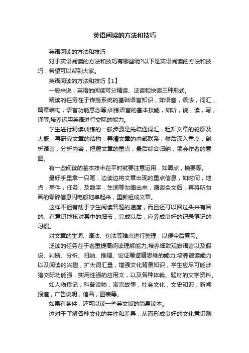 英语阅读的方法和技巧