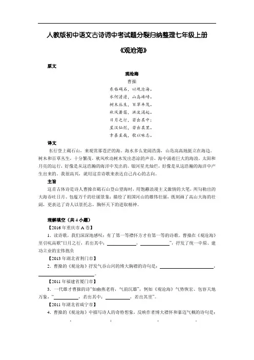 人教版初中语文古诗词课文中考试题分类整理归纳-七年级上册