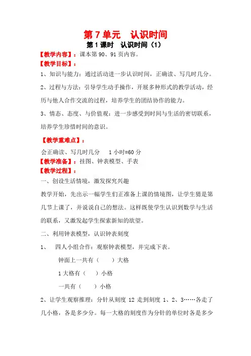 《认识时间》教学案 (公开课)2022年小学数学优秀教案
