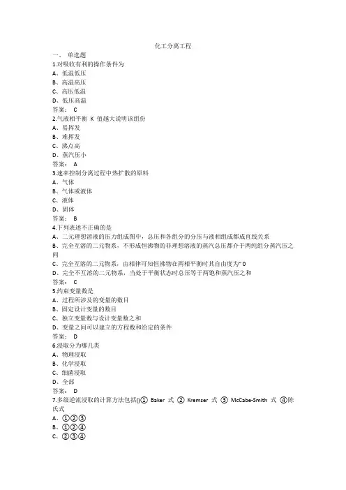 化工分离工程