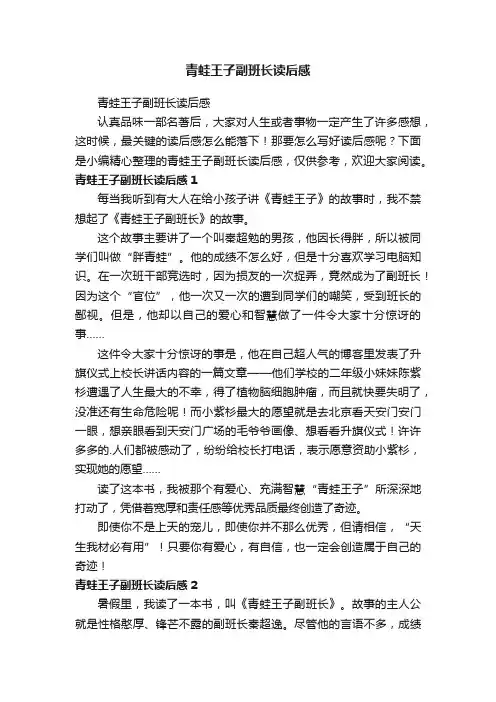青蛙王子副班长读后感