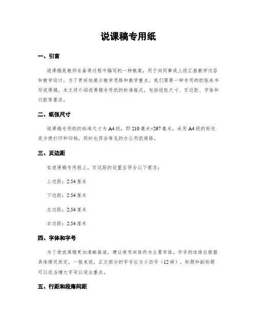 说课稿专用纸