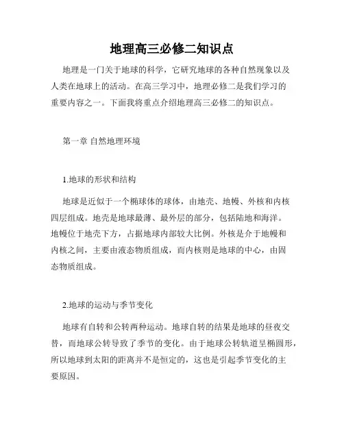 地理高三必修二知识点