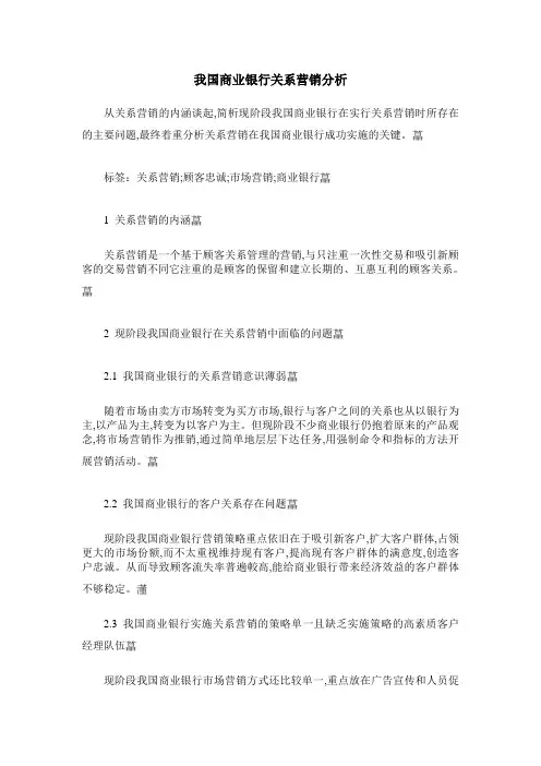 我国商业银行关系营销分析