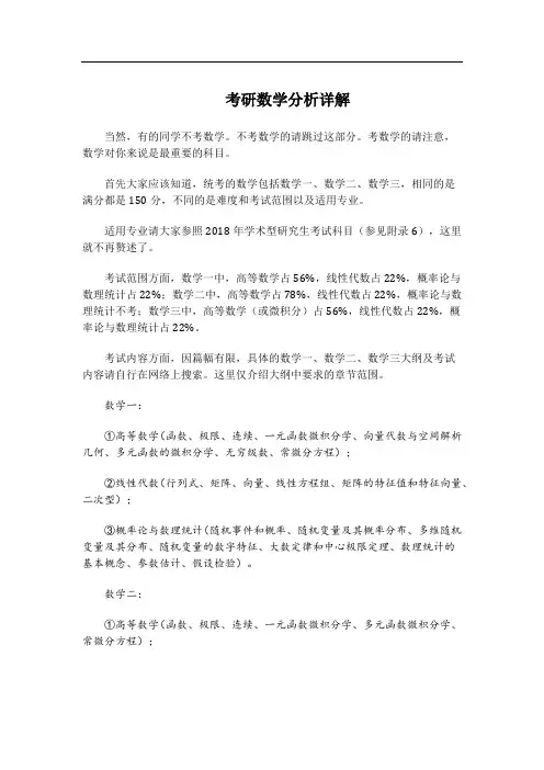 考研数学分析详解