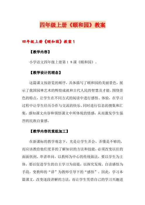 四年级上册《颐和园》教案