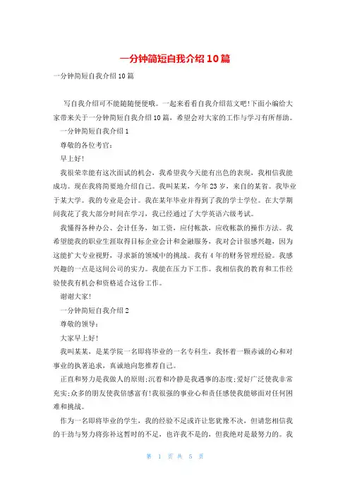 一分钟简短自我介绍10篇
