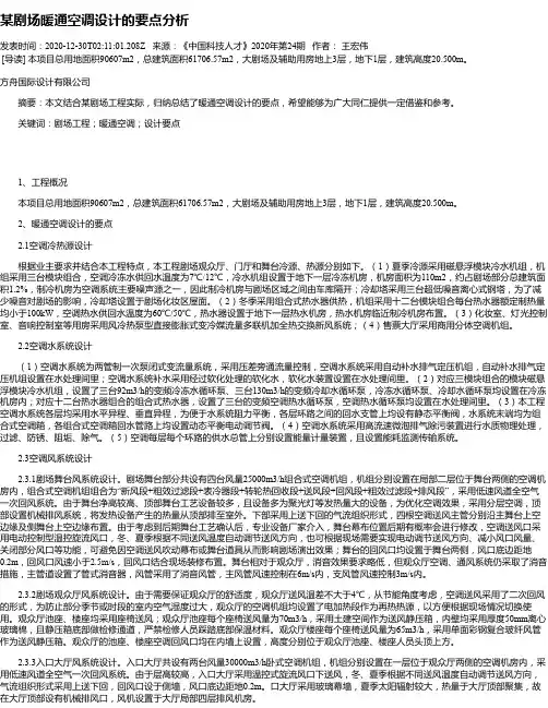 某剧场暖通空调设计的要点分析