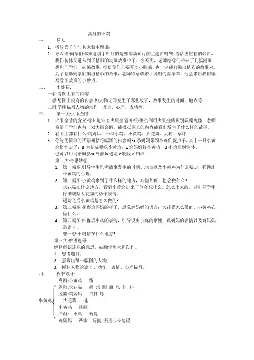 离群的小鸡教案