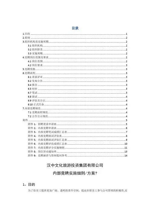 内部竞聘制度细则