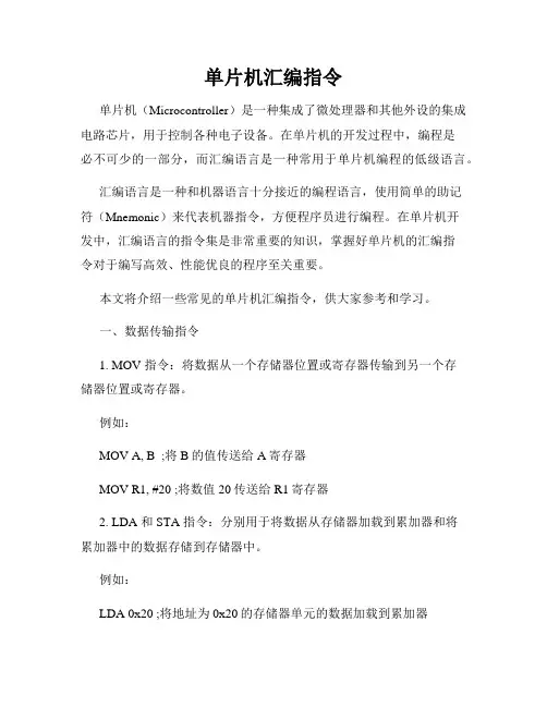 单片机汇编指令