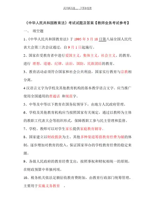 《中华人民共和国教育法》考试试题及答案
