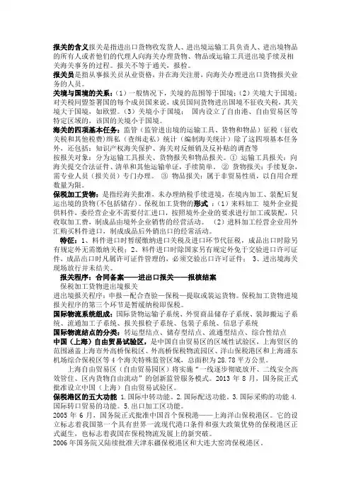 各类腹地概念