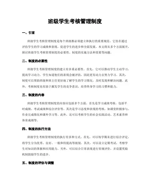 班级学生考核管理制度