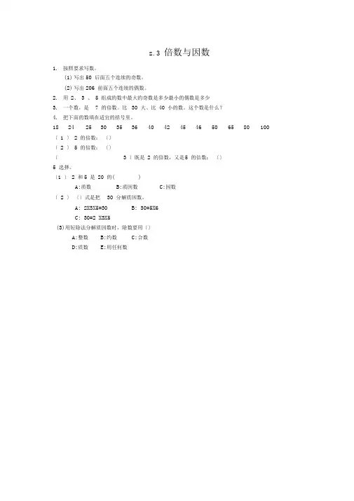 2022年冀教版小学《倍数与因数》同步练习(附答案)