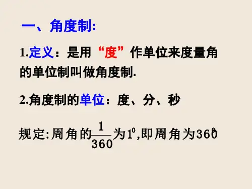 弧度制课件