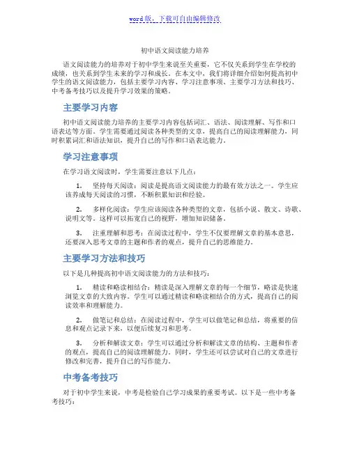 初中语文阅读能力培养