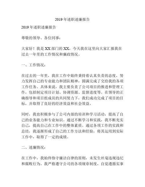 2019年述职述廉报告