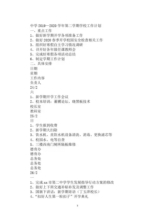 中学2019—2020学年第二学期学校工作计划