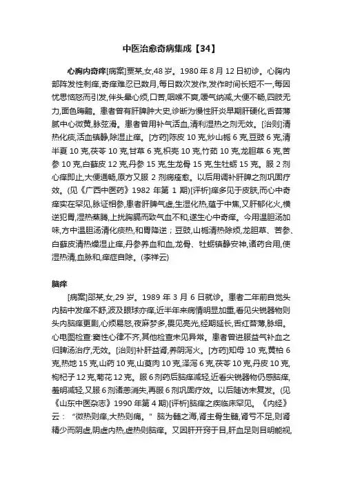 中医治愈奇病集成【34】