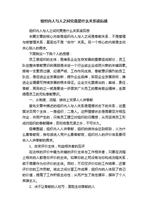 组织内人与人之间究竟是什么关系读后感