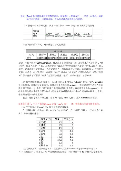 Excel操作题作业文档