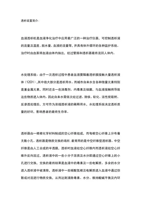 血液透析操作流程和相关知识点汇总