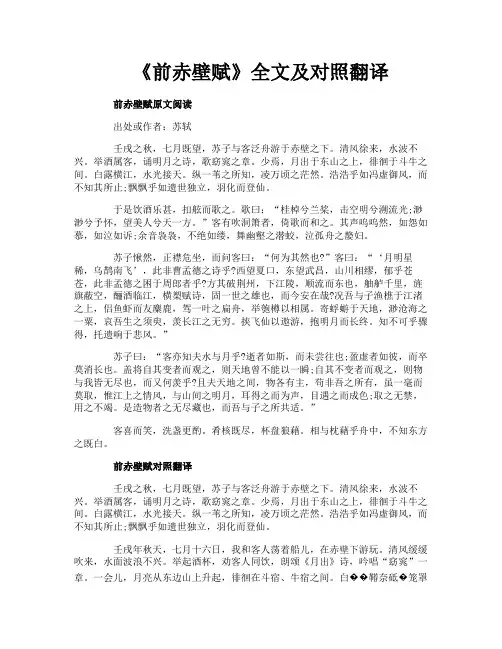 《前赤壁赋》全文及对照翻译