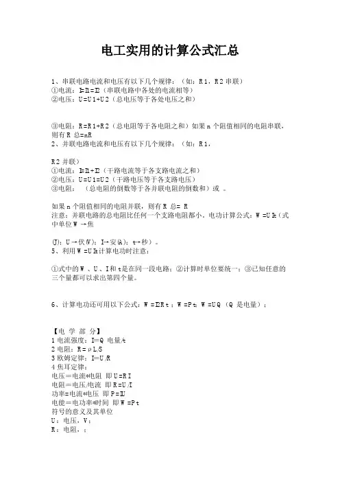 电工实用的计算公式汇总