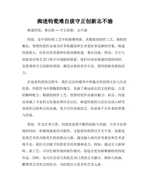痴迷钧瓷难自拔守正创新志不渝