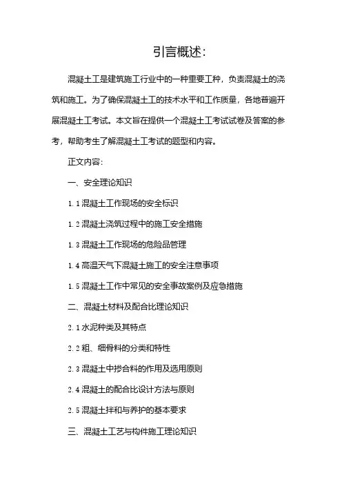混凝土工考试试卷及答案