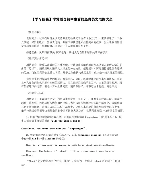 【学习经验】非常适合初中生看的经典英文电影大全