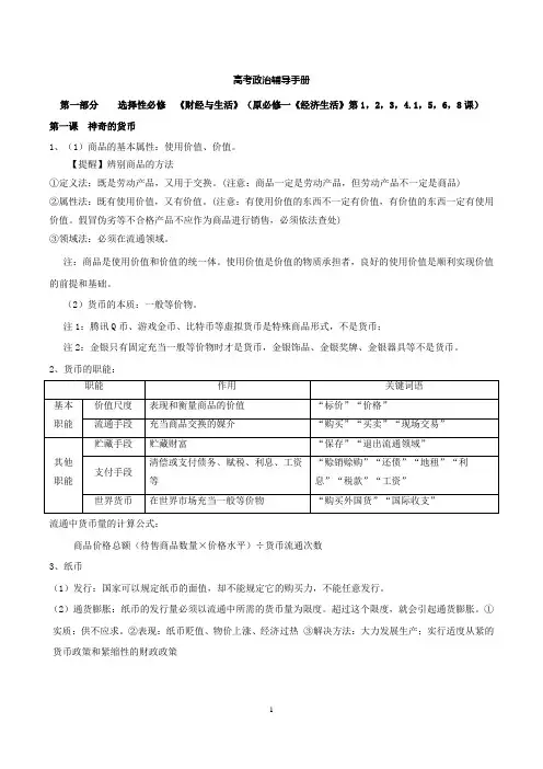 2021高考政治必修一《经济生活》复习笔记