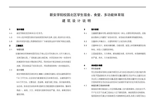 新安学院校园北区学生宿舍、食堂、风雨操场建筑设计说明